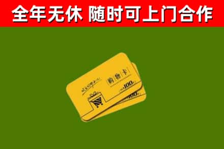 阿克陶县烟酒回收购物卡.jpg